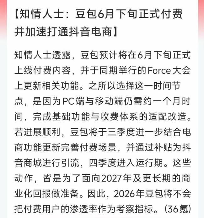 豆包正式付费先别着急说拜拜
