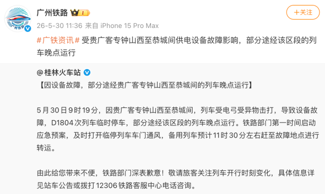 列车因故障停隧道内3小时车内漆黑 乘客经历惊魂时刻