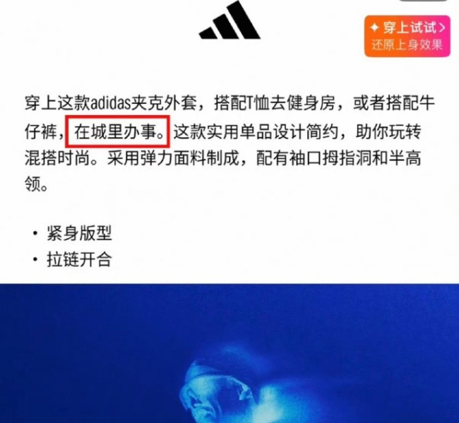 阿迪达斯回应进城办事T恤被催上架 官方玩梗营销引发热议