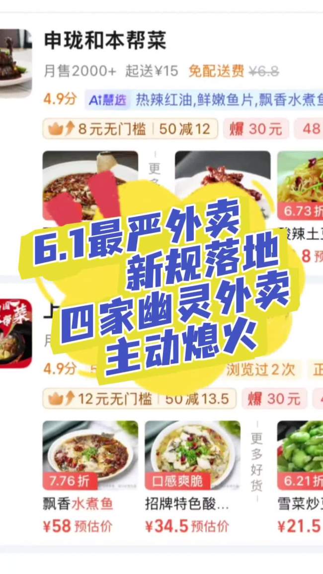 “史上最严外卖新规”落地