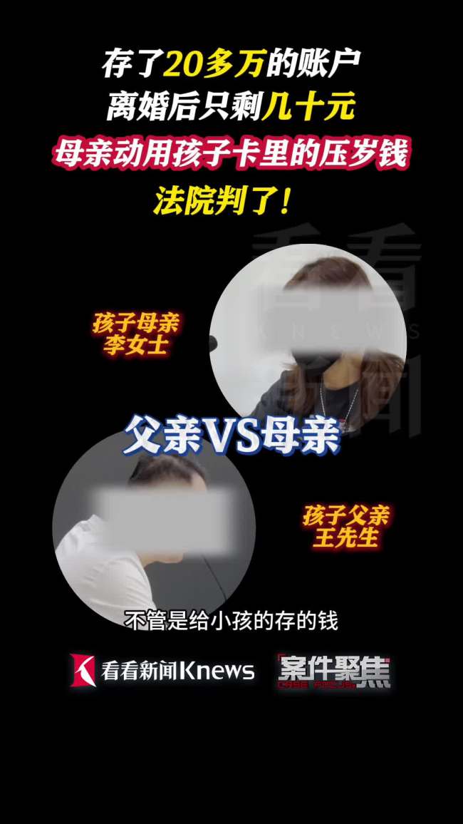 妈妈取走5岁儿子30万 法院判了