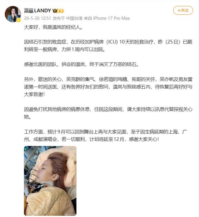 因败血症在ICU抢救10天 温岚回应 生死考验后的感恩与重生