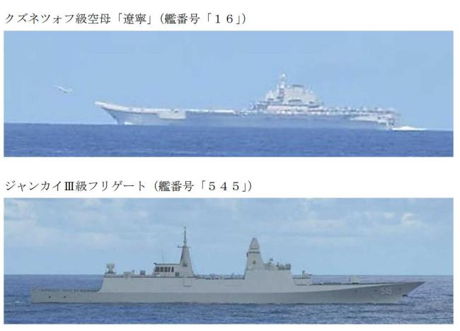 日方公布辽宁舰动向 罕见没发图