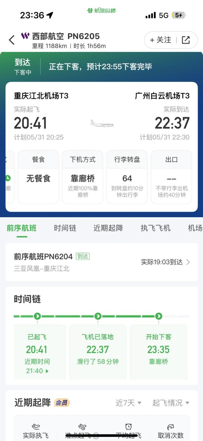 白云机场一航班落地滑行58分钟