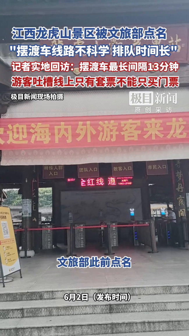 龙虎山被点名后摆渡车无需久等