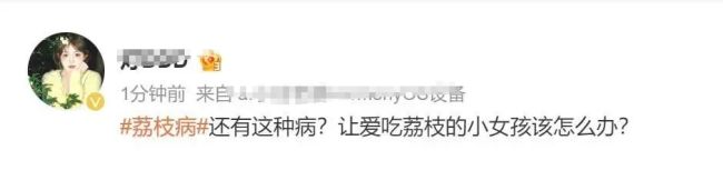 荔枝越甜越致命？這個年齡段最易得“荔枝病”