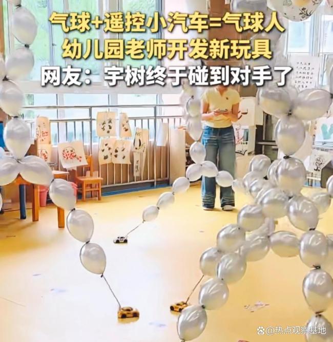 幼師用遙控汽車和氣球打造新玩具