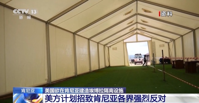 肯尼亚爆发抗议 反对美国建隔离中心 民众健康受威胁