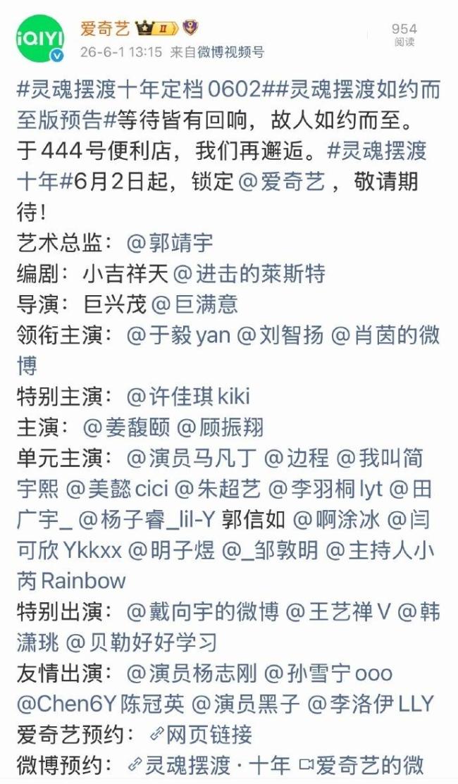 灵魂摆渡十年今日正式开播 故人归来现悬念