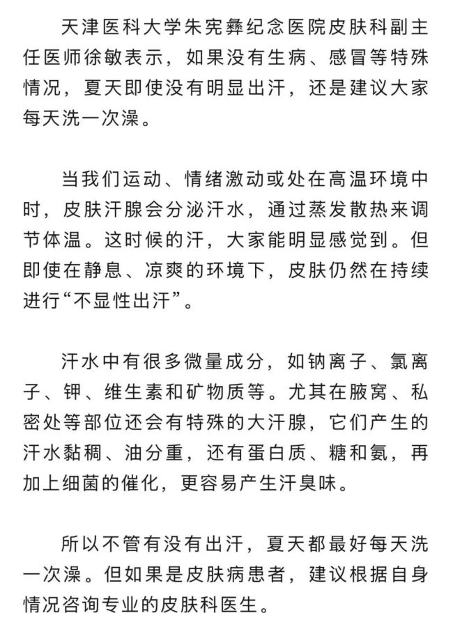 夏天這么洗澡大腦和心臟受不了 警惕不當(dāng)方式風(fēng)險(xiǎn)