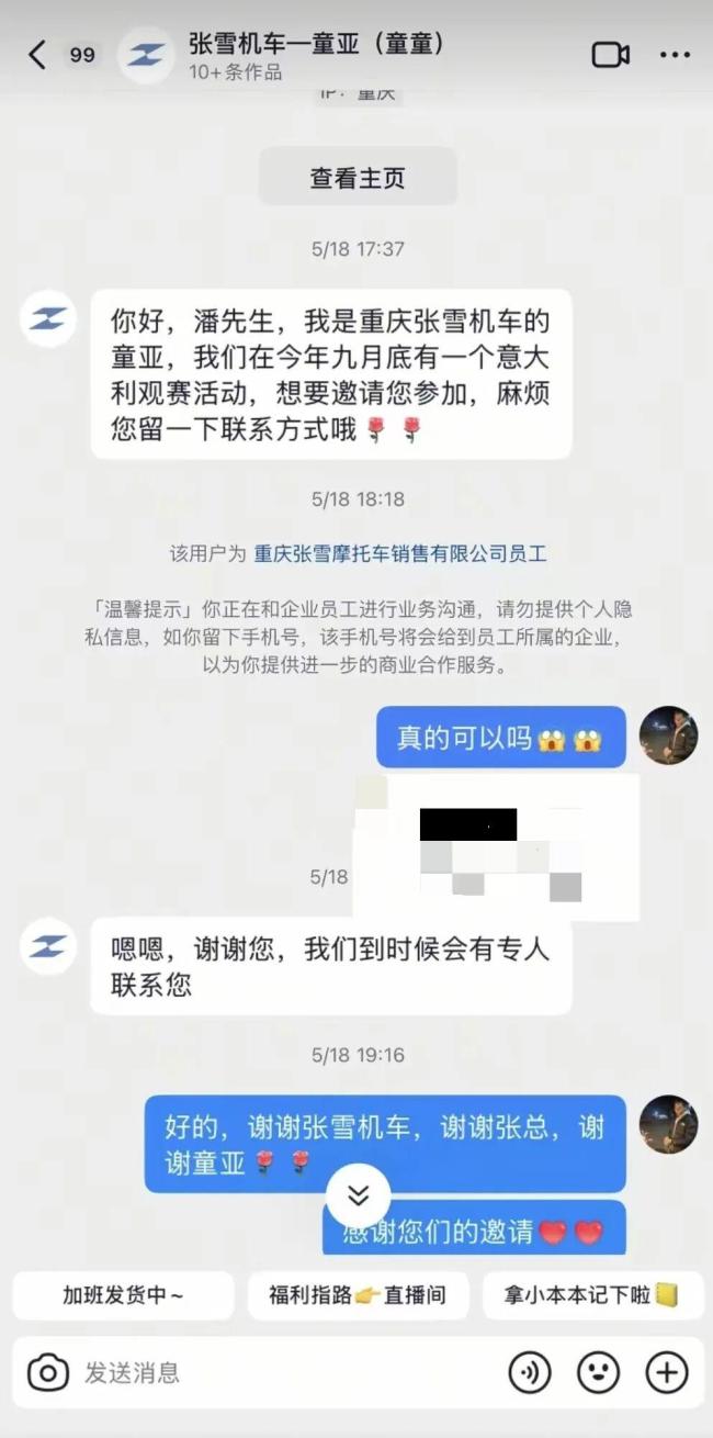張雪邀請(qǐng)抗癌網(wǎng)友赴國外觀賽 溫暖舉動(dòng)傳遞希望