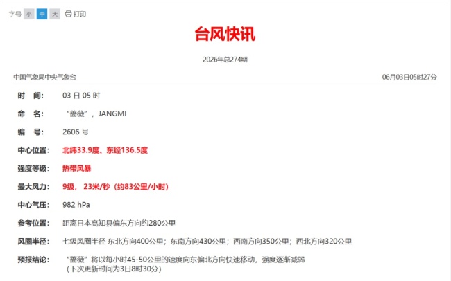 台风登陆日本造成大范围停电 数万户受影响