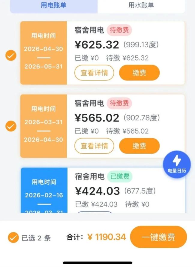 中山大學(xué)一學(xué)生寢室月用電顯示近千度 賬單異常引熱議