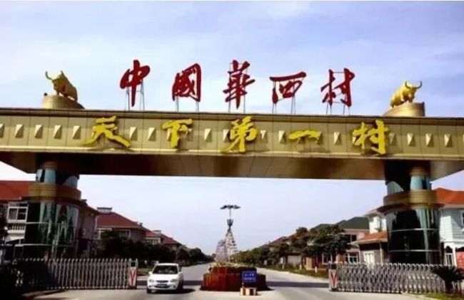 天下第一村“華西村”，那頭1噸金牛，15年后竟成最成功的投資？ 穿越周期的智慧