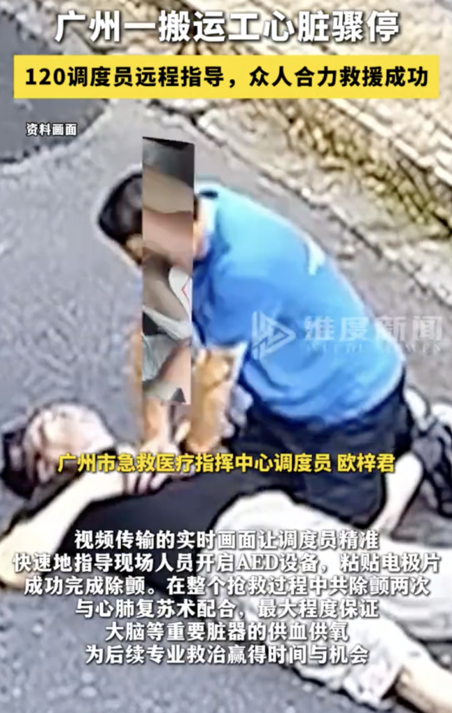  标题* 搬运工心脏骤停 众人合力救援成功