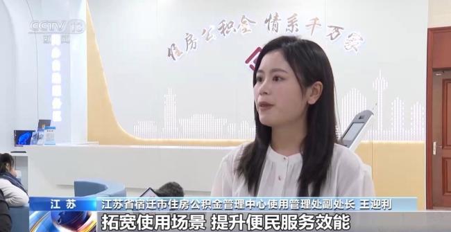 多地公積金提取范圍變化 適老化改造等納入提取范圍