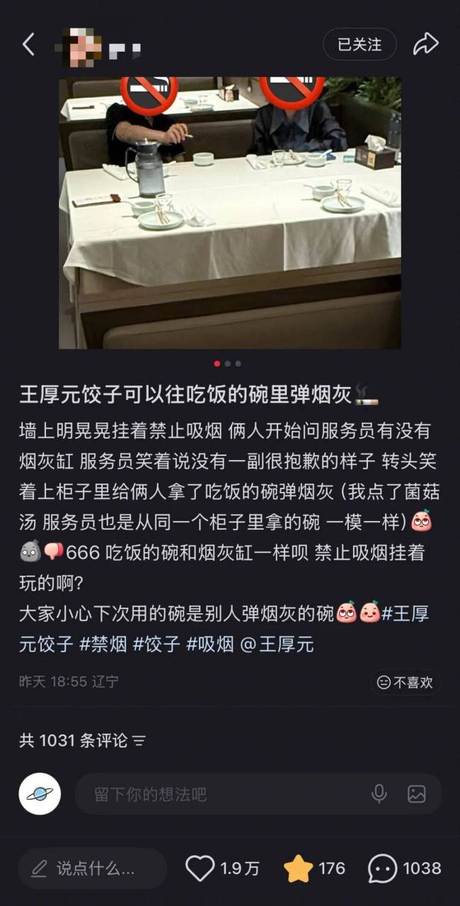 顾客饺子店碗里弹烟灰 品牌方:将处理
