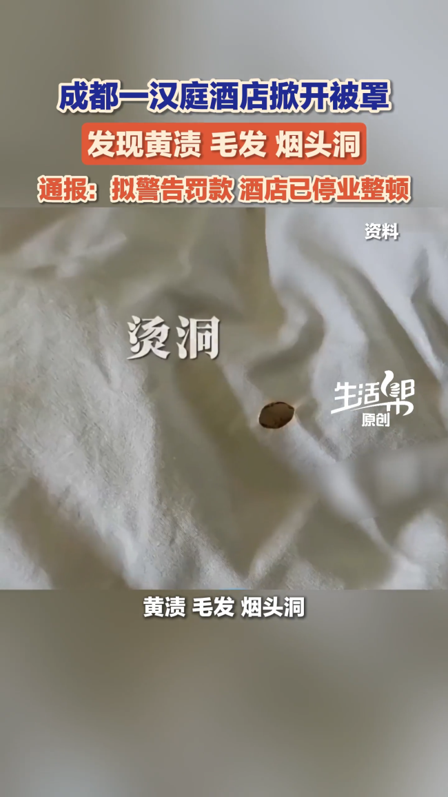 官方通报汉庭酒店床单有污渍毛发
