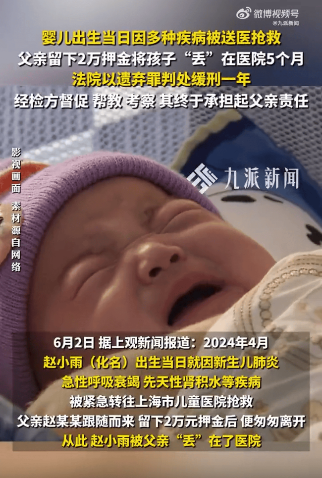 婴儿出生患病被父亲滞留医院5个月