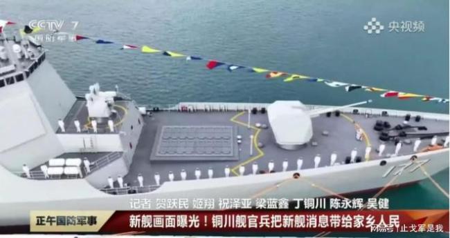 博主：中国海军达到新里程碑 新型驱逐舰服役