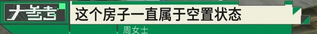 老宅被親戚偷裝光伏板女子崩潰痛哭 童年回憶遭破壞
