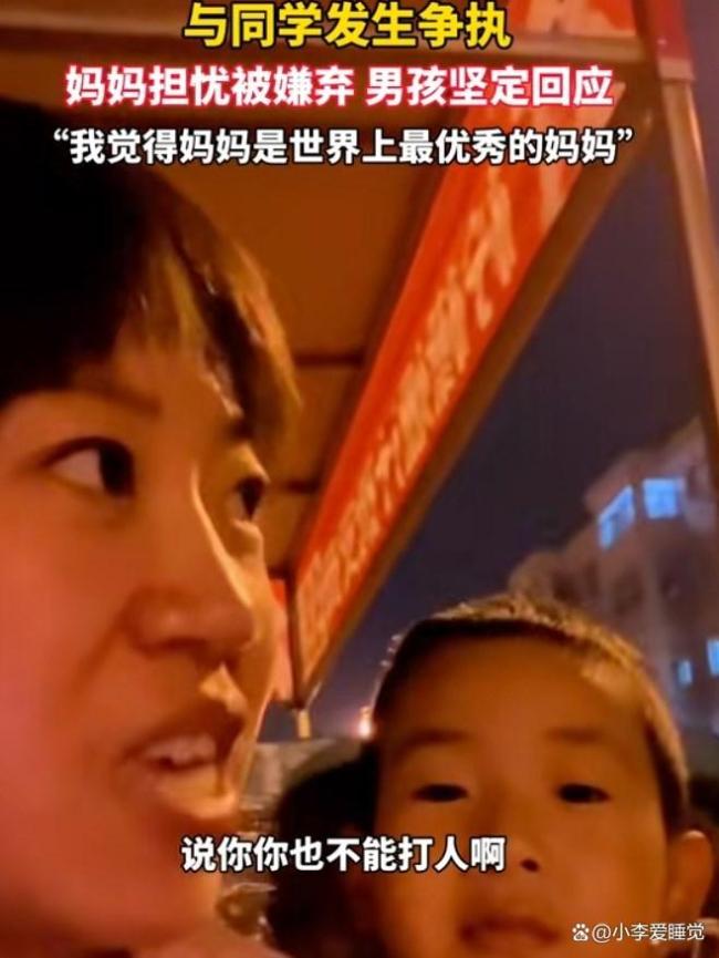 男孩為保護媽媽與同學起爭執(zhí) 母子情深感動無數(shù)人