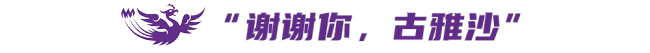 中国女足今夜迎战俄罗斯 古雅沙退役仪式添温情