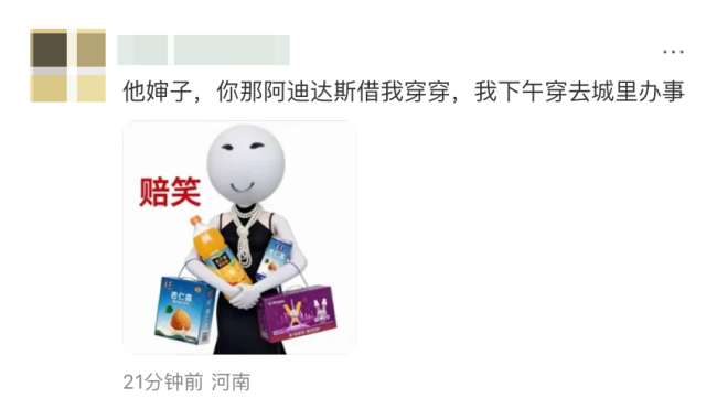 穿adi办das 城里办事引发热议