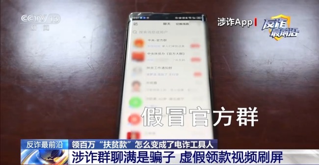 央视曝光电诈洗钱新骗局 下载软件领款陷阱