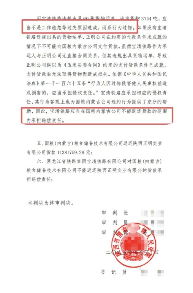 60節(jié)火車皮玉米“不翼而飛” 三重驗證下的謎團(tuán)