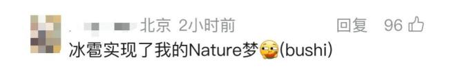北大“冰雹換瑪瑙”最新進展 研究成果登Nature封面