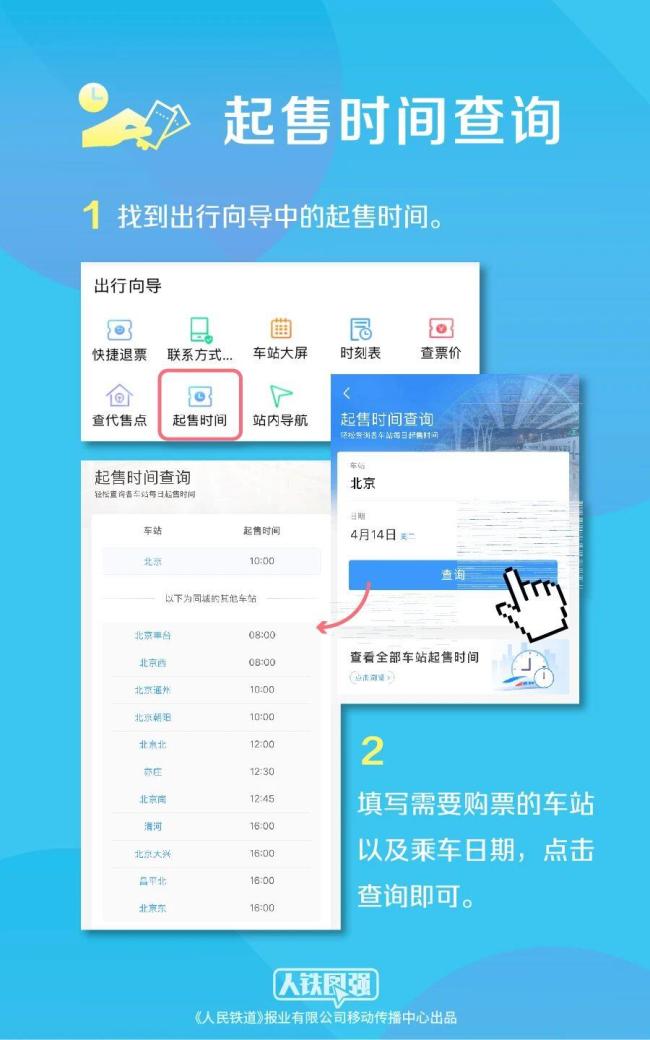 端午火车票6月5日开售 这份购票指南请收好