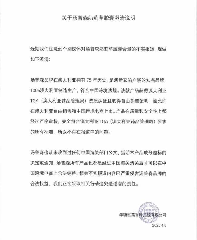 湯普森護肝片被海關質疑含量虛標 網(wǎng)紅護肝片含量虛標風波