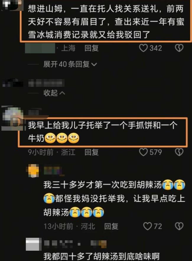 寶媽稱“托舉孩子進(jìn)山姆” 已被禁言 言論引發(fā)育兒焦慮