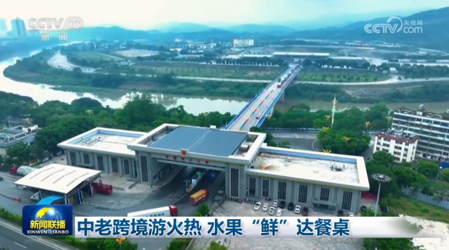 中老跨境游火熱 水果“鮮”達(dá)餐桌