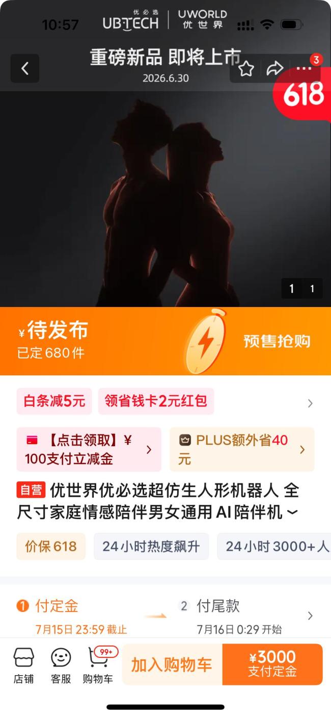 首款全尺寸超仿生人形機(jī)器人啟動(dòng)預(yù)售 情感陪伴新選擇