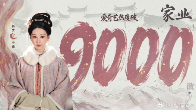 家业没破万 热度解锁创意短片