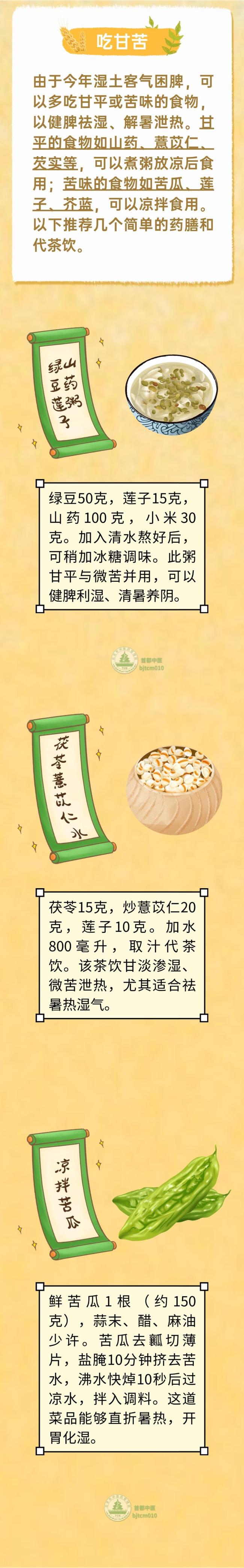 芒種時(shí)節(jié)護(hù)心脾 推薦3道藥膳 養(yǎng)生正當(dāng)時(shí)