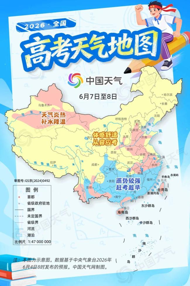 江南华南等地赶考要趁早