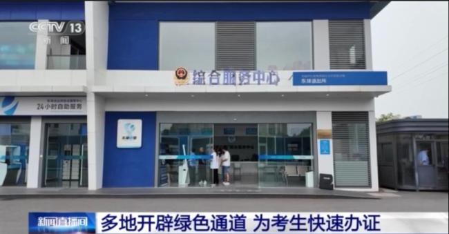 全国多地开通考生办证“绿色通道”
