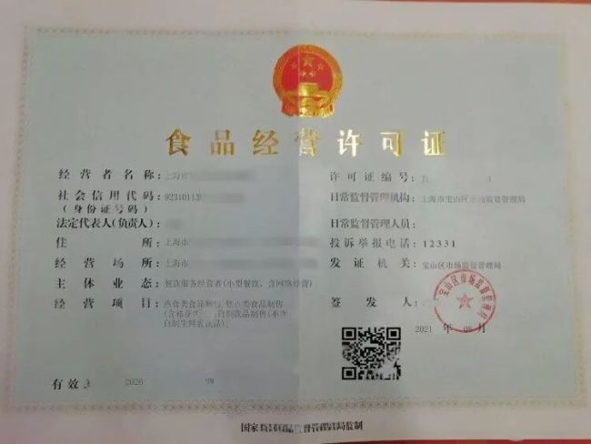 3人P图办假证开了40多家蛋糕店 伪造证照牟利链条被斩断