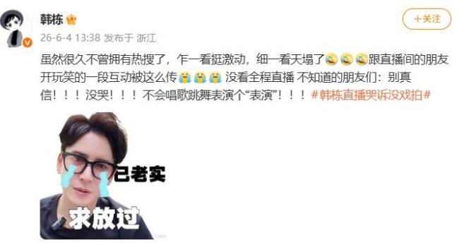 韓棟驚喜上熱搜細看天塌了 直播互動被誤解