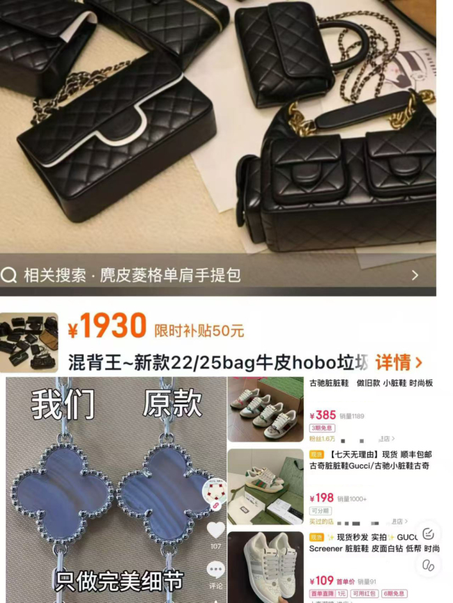 揭電商“高仿”大牌亂象：DIY改標(biāo)、防偽造假，搜正品被頻推假貨