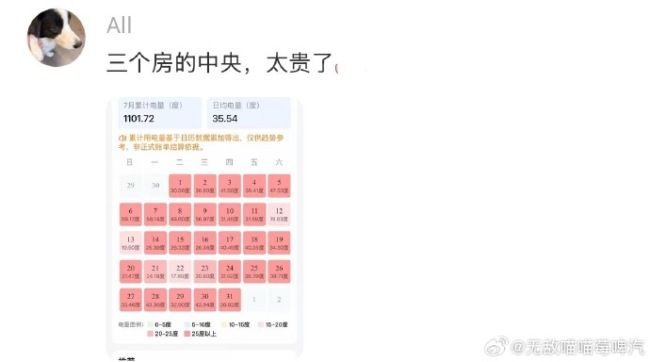 中央空调才是电费刺客 网友：看完都不敢装中央空调了