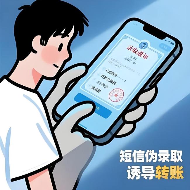 警惕五類常見高考騙局話術(shù) 守護夢想與權(quán)益