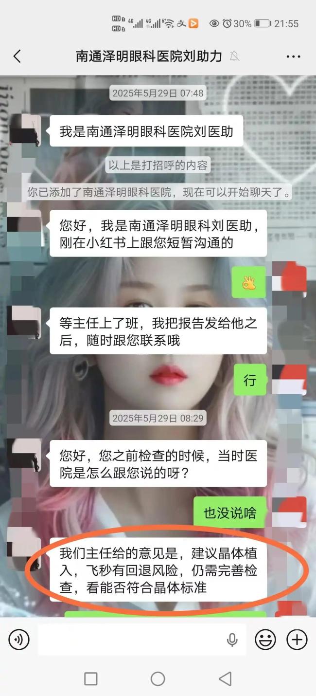 眼科醫(yī)院評估失誤致女子兩次手術(shù) 晶體尺寸選錯引發(fā)爭議