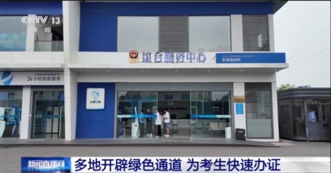 中高考臨近 多地開通考生辦證“綠色通道”