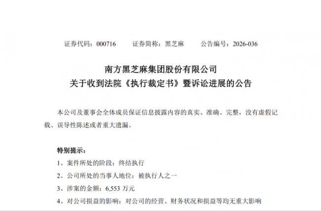 南方黑芝麻前董事长被罚款500万 信披违规遭重罚