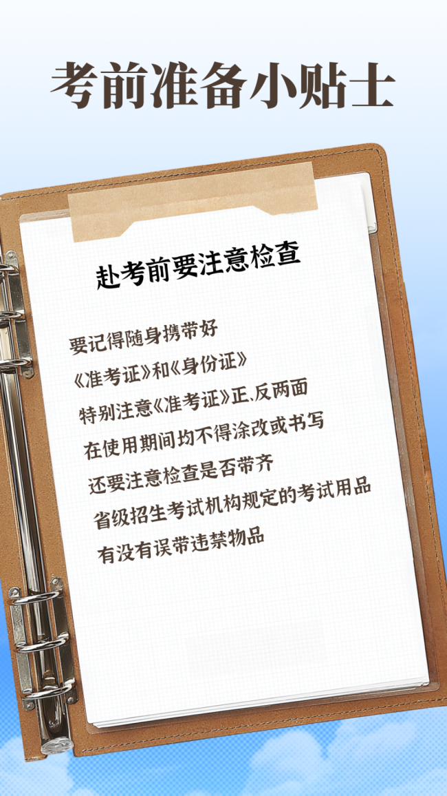 高考考前準(zhǔn)備小貼士 遇準(zhǔn)考證丟失等狀況怎么辦