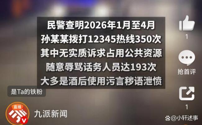 男子4个月辱骂12345热线193次 酒后泄愤代价沉重